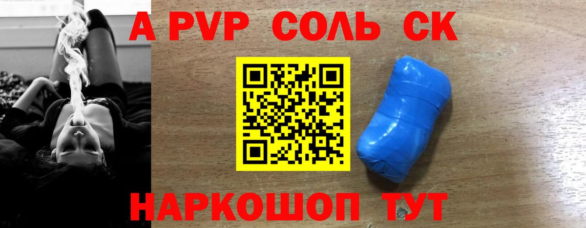 APVP СК КРИС  купить   A-PVP мука  Alpha PVP Соль  Альфа ПВП  Балтийск  Вход с VPN 