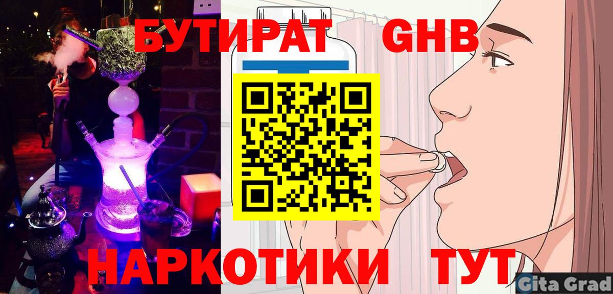 Бутират вода Балтийск