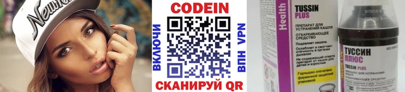 Кодеин напиток Lean (лин)  Балтийск 
