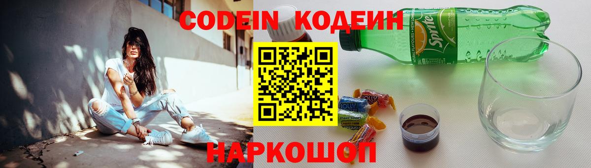 Кодеин напиток Lean (лин)  Кодеиновый сироп Lean напиток Lean (лин)  Вход с VPN  Балтийск 