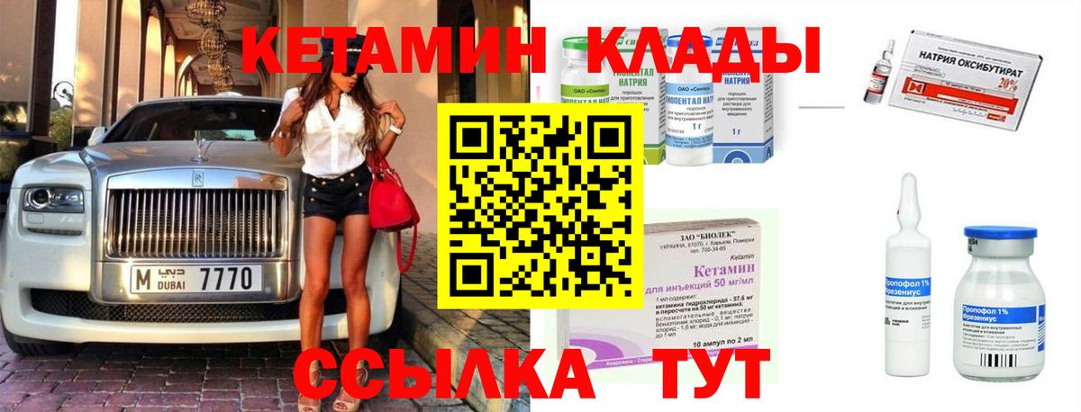 КЕТАМИН VHQ  Вход с VPN  Балтийск  КЕТАМИН ketamine 