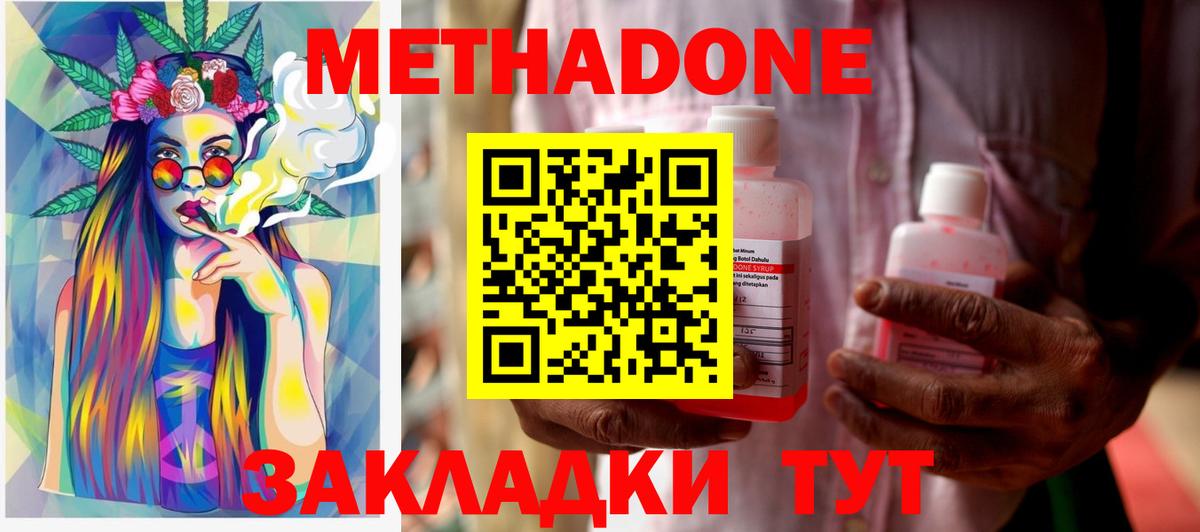 Метадон methadone  Метадон VHQ  Балтийск  Вход с VPN 