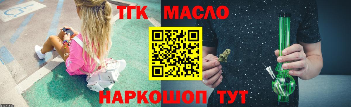 Дистиллят ТГК гашишное масло  ТГК гашишное масло  купить наркоту  Балтийск  Вход с VPN 